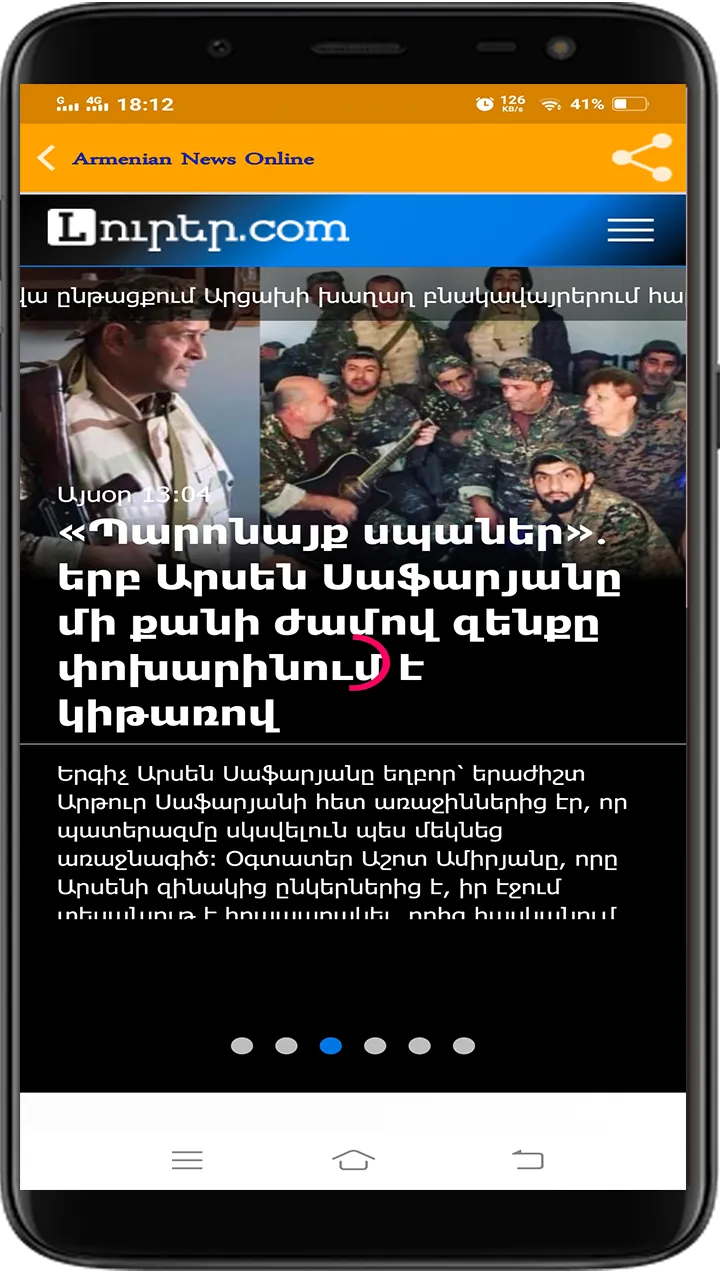 Armenian News All | Indus Appstore | Screenshot