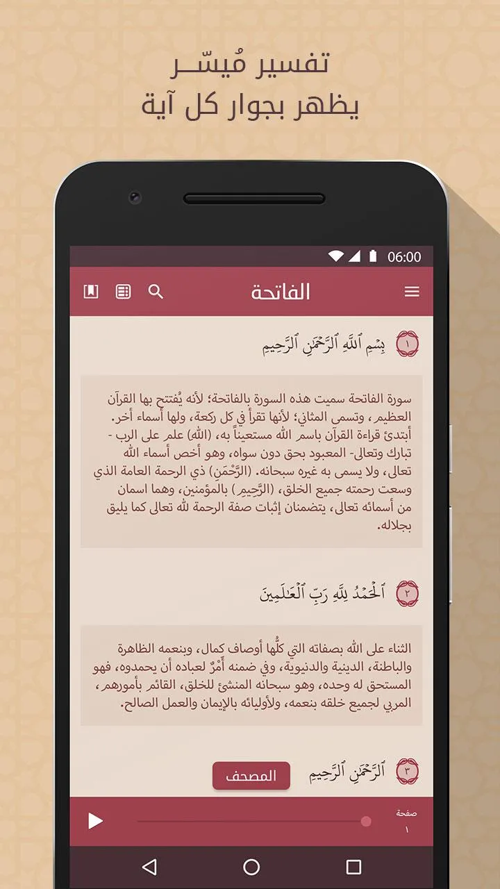 Mushaf Al-Hamd - Smart Holy Qu | Indus Appstore | Screenshot