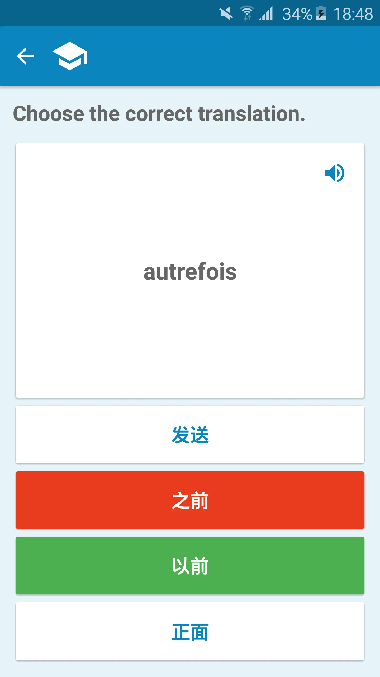 French-Chinese Dictionary | Indus Appstore | Screenshot