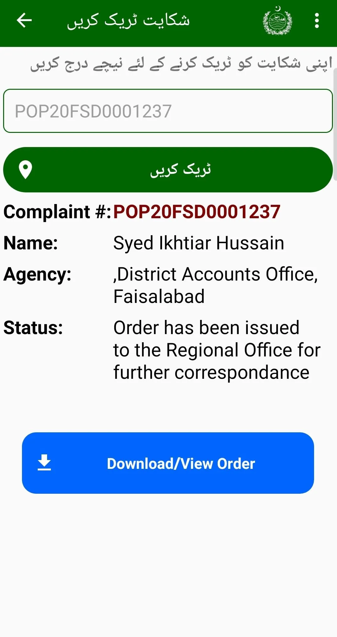 Ombudsman Punjab (OPMIS) | Indus Appstore | Screenshot