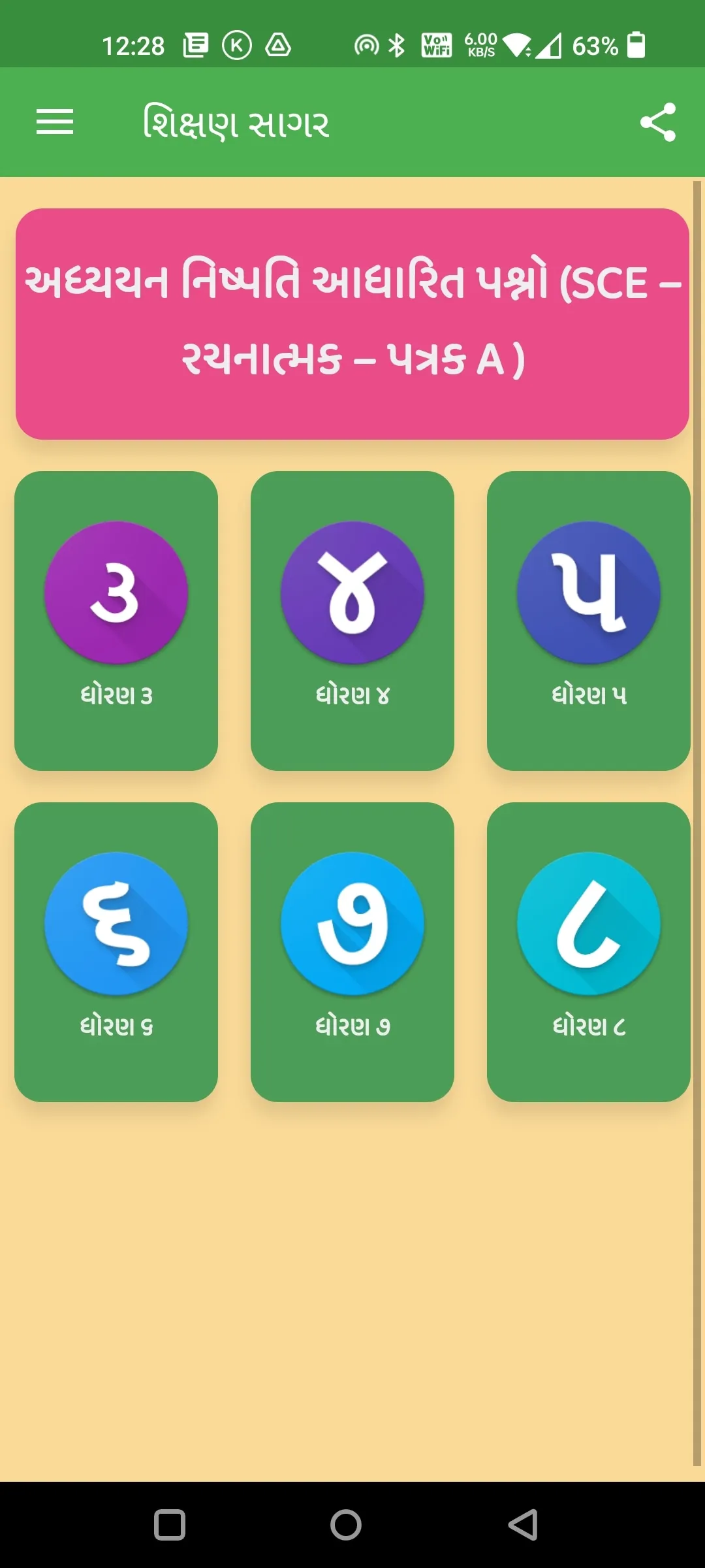 Shikshan Sagar | Indus Appstore | Screenshot