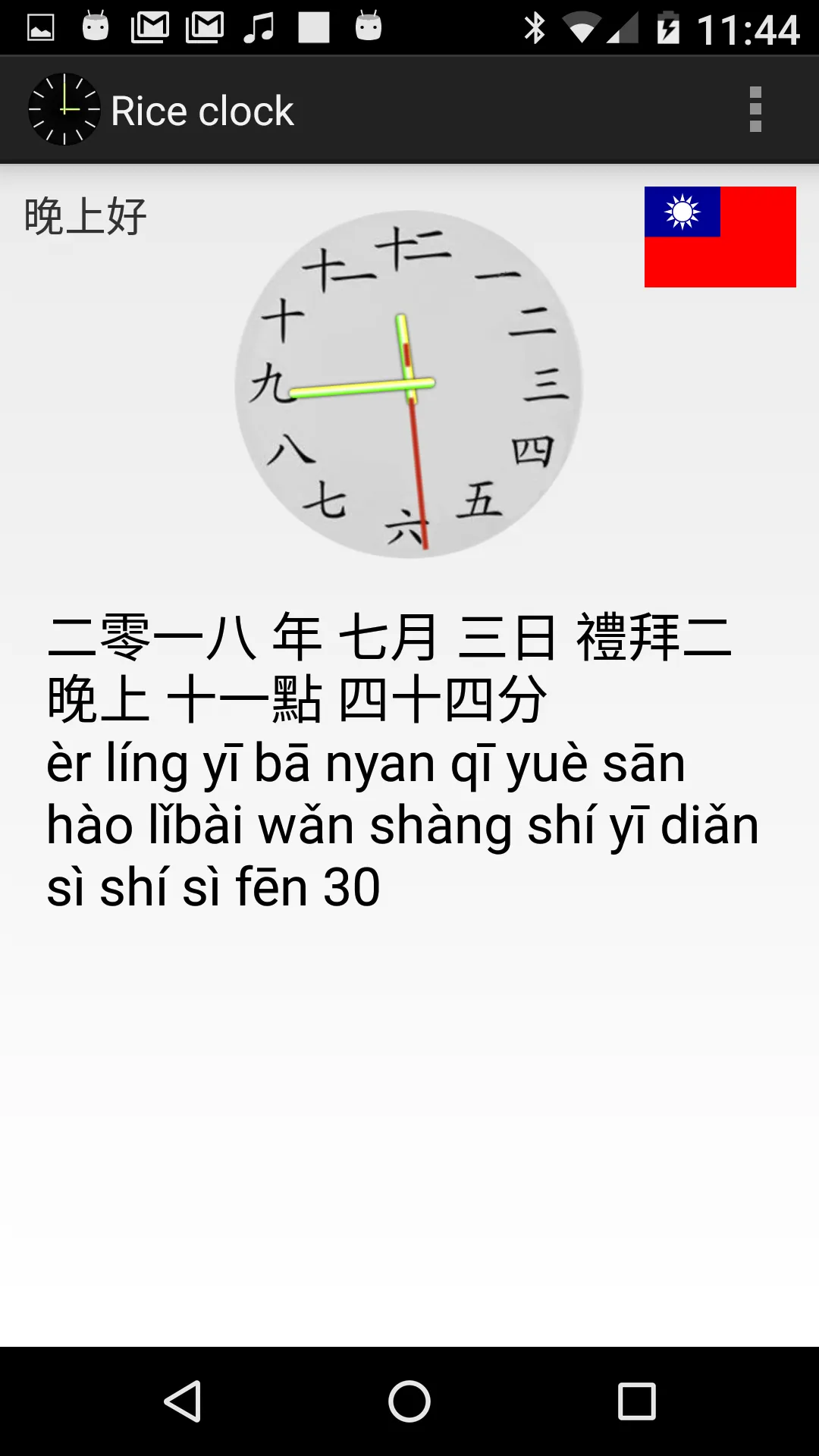 Asian Clock | Indus Appstore | Screenshot