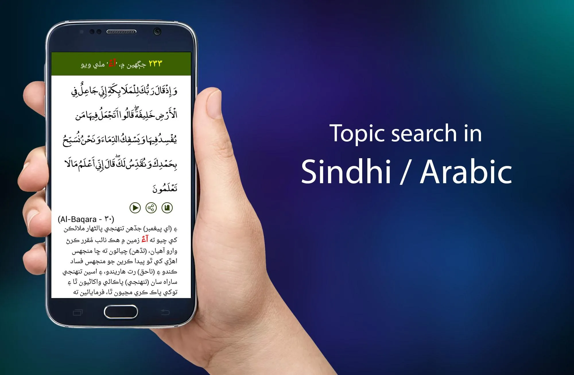 Quran Sindhi | Indus Appstore | Screenshot