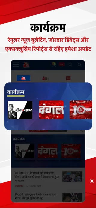 Hindi News:Aaj Tak Live TV App | Indus Appstore | Screenshot