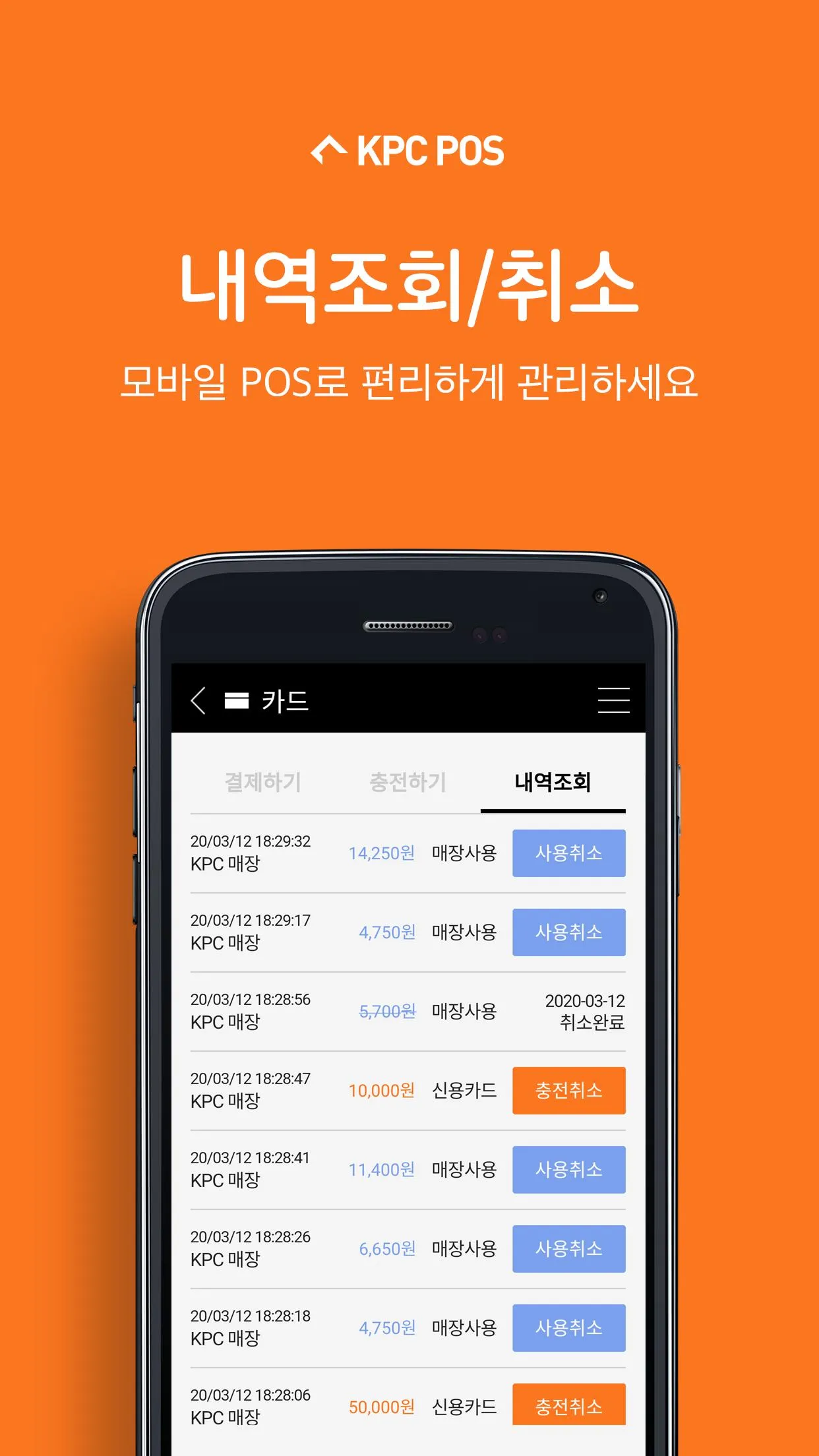 KPC POS | Indus Appstore | Screenshot