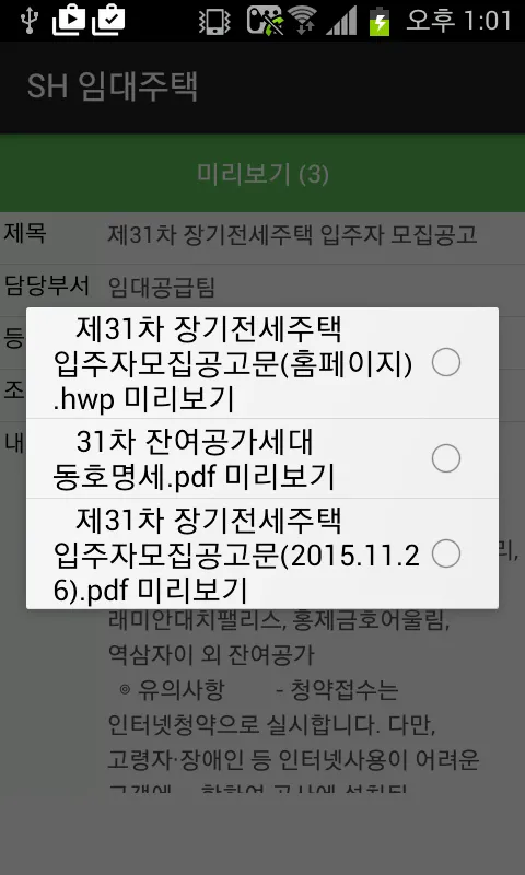 SH 주택공사 분양 임대 공고 | Indus Appstore | Screenshot