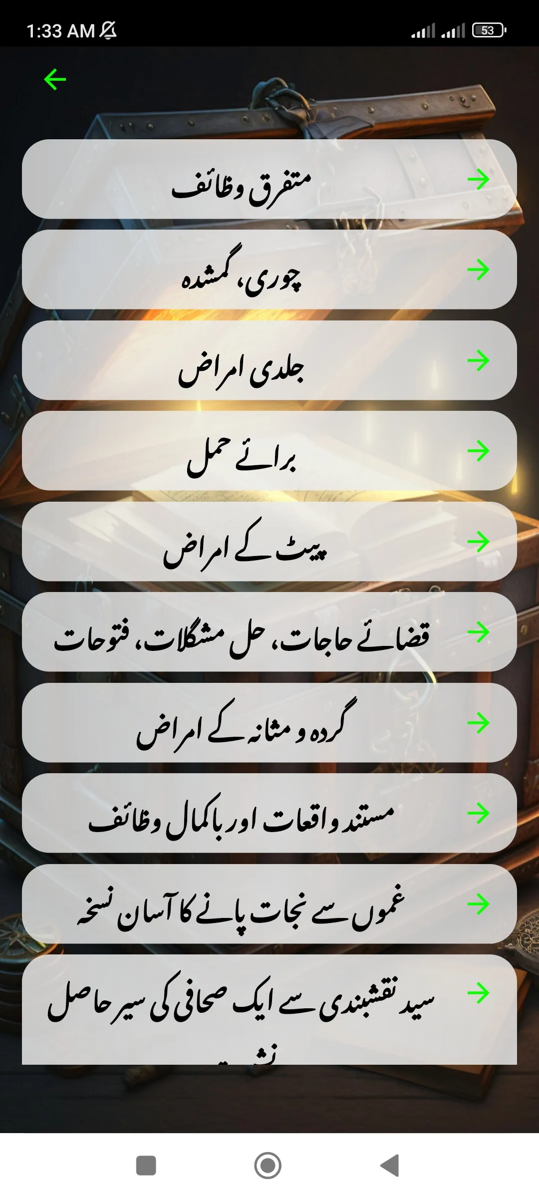 wazaif ka khazana he khazana | Indus Appstore | Screenshot