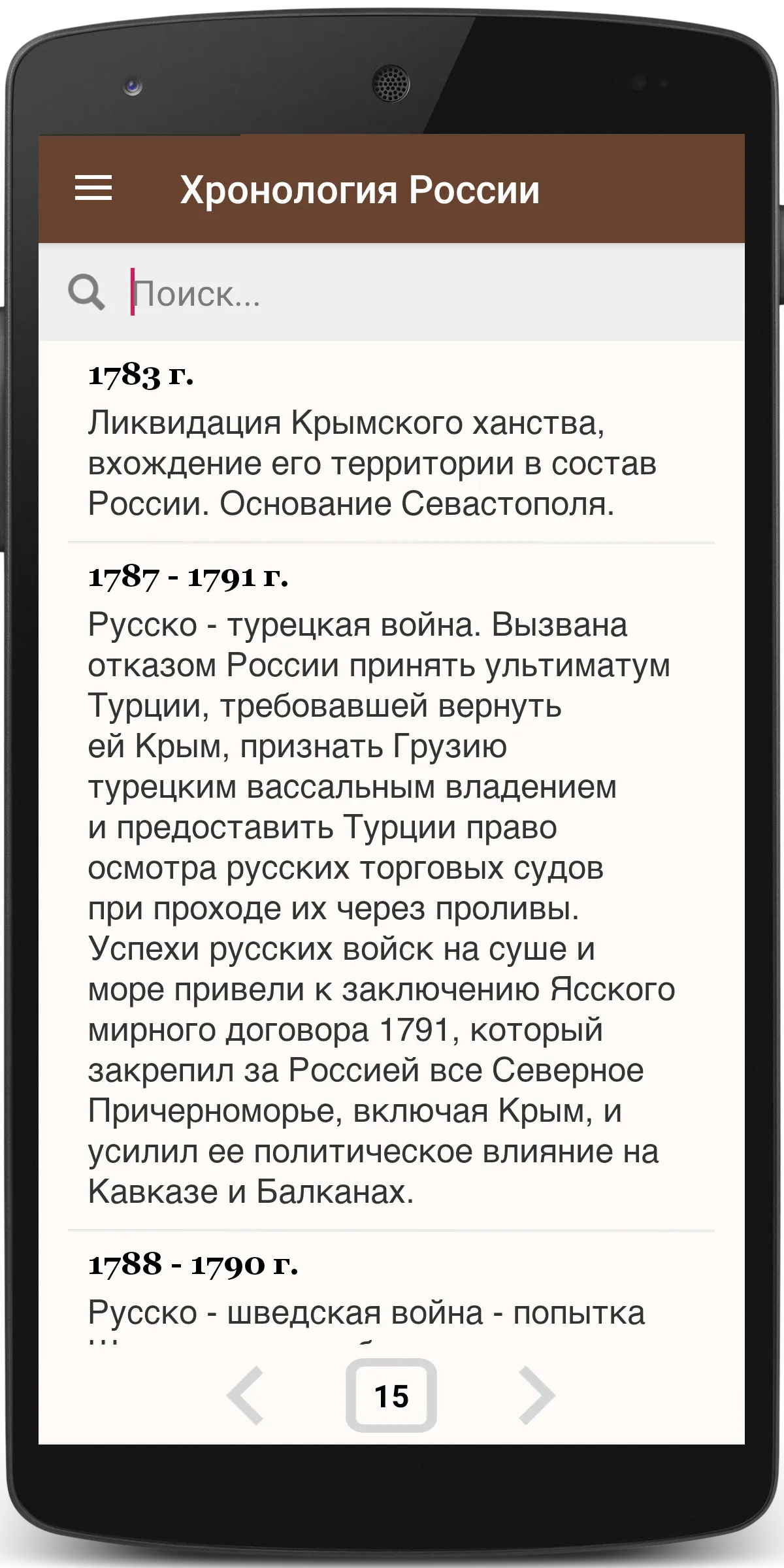 История России и Мира. ЕГЭ | Indus Appstore | Screenshot