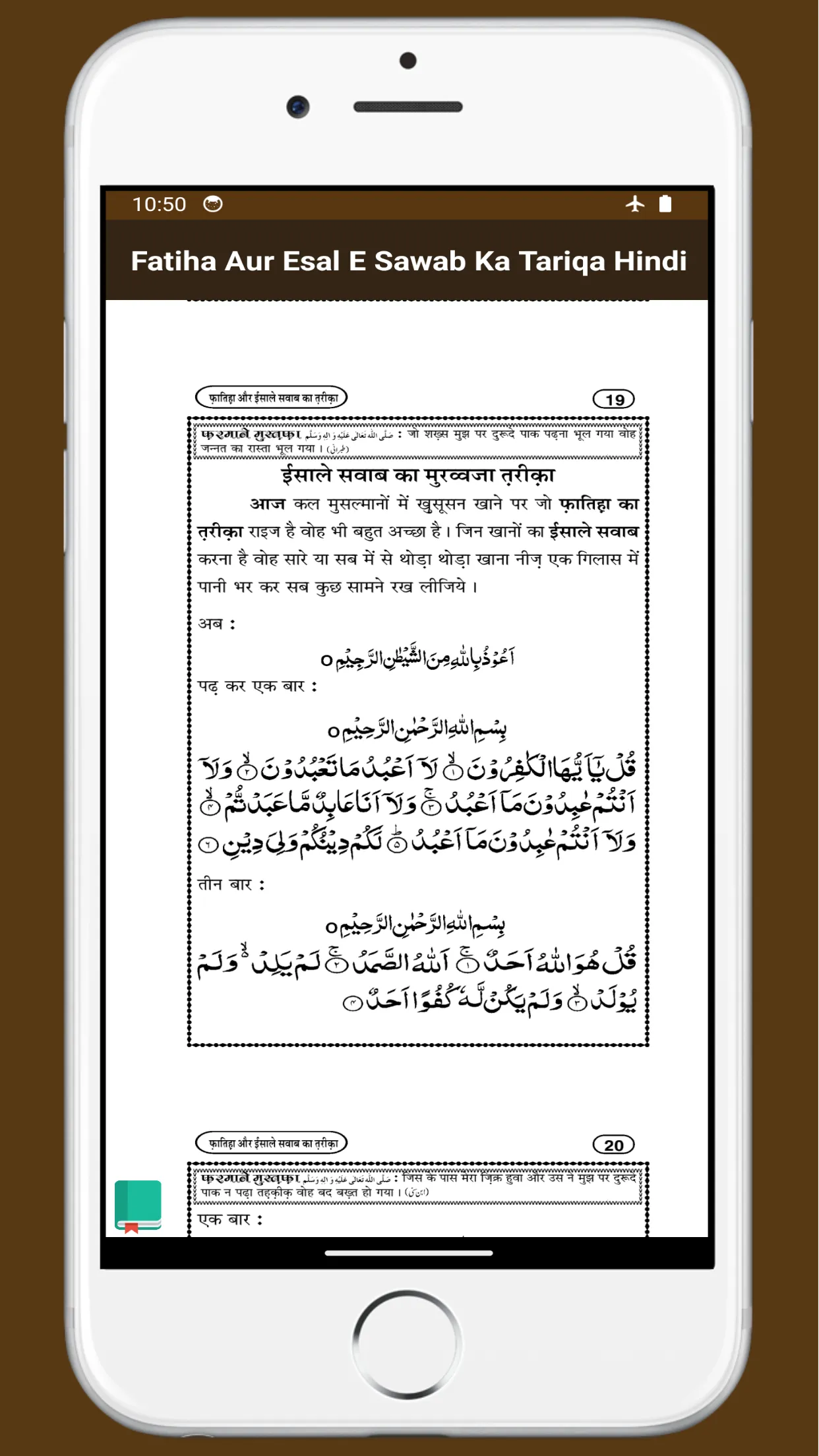 Fatiha KaTarikaफातिहा का तरीका | Indus Appstore | Screenshot