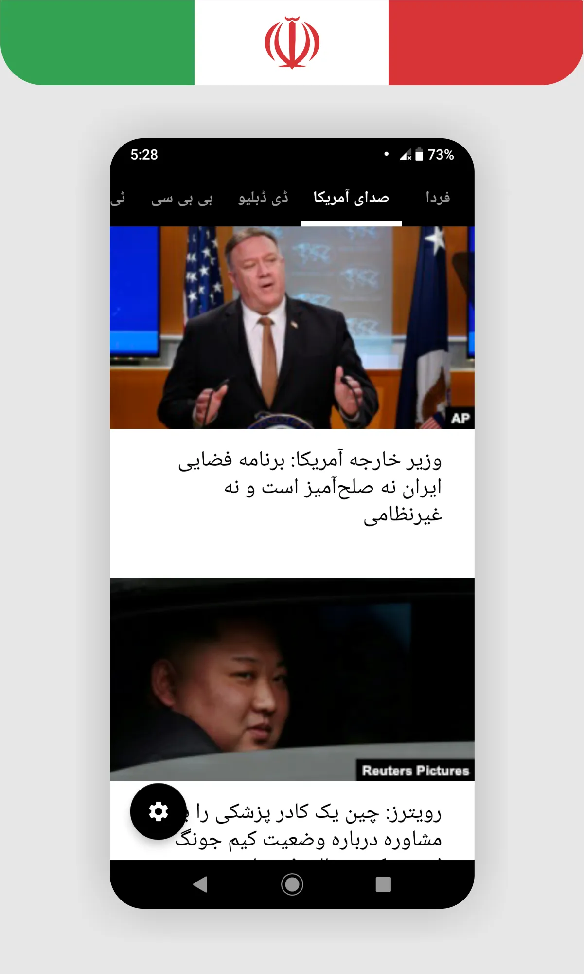 Farsi, Persian News اخبارفارسی | Indus Appstore | Screenshot