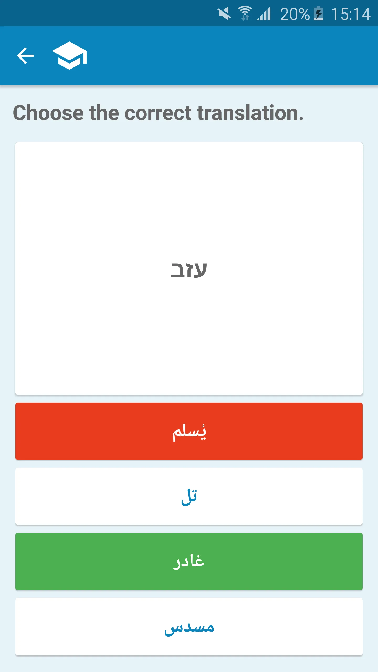 Arabic-Hebrew Dictionary | Indus Appstore | Screenshot