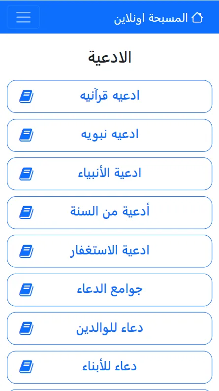 Masba7a Online - Without net | Indus Appstore | Screenshot