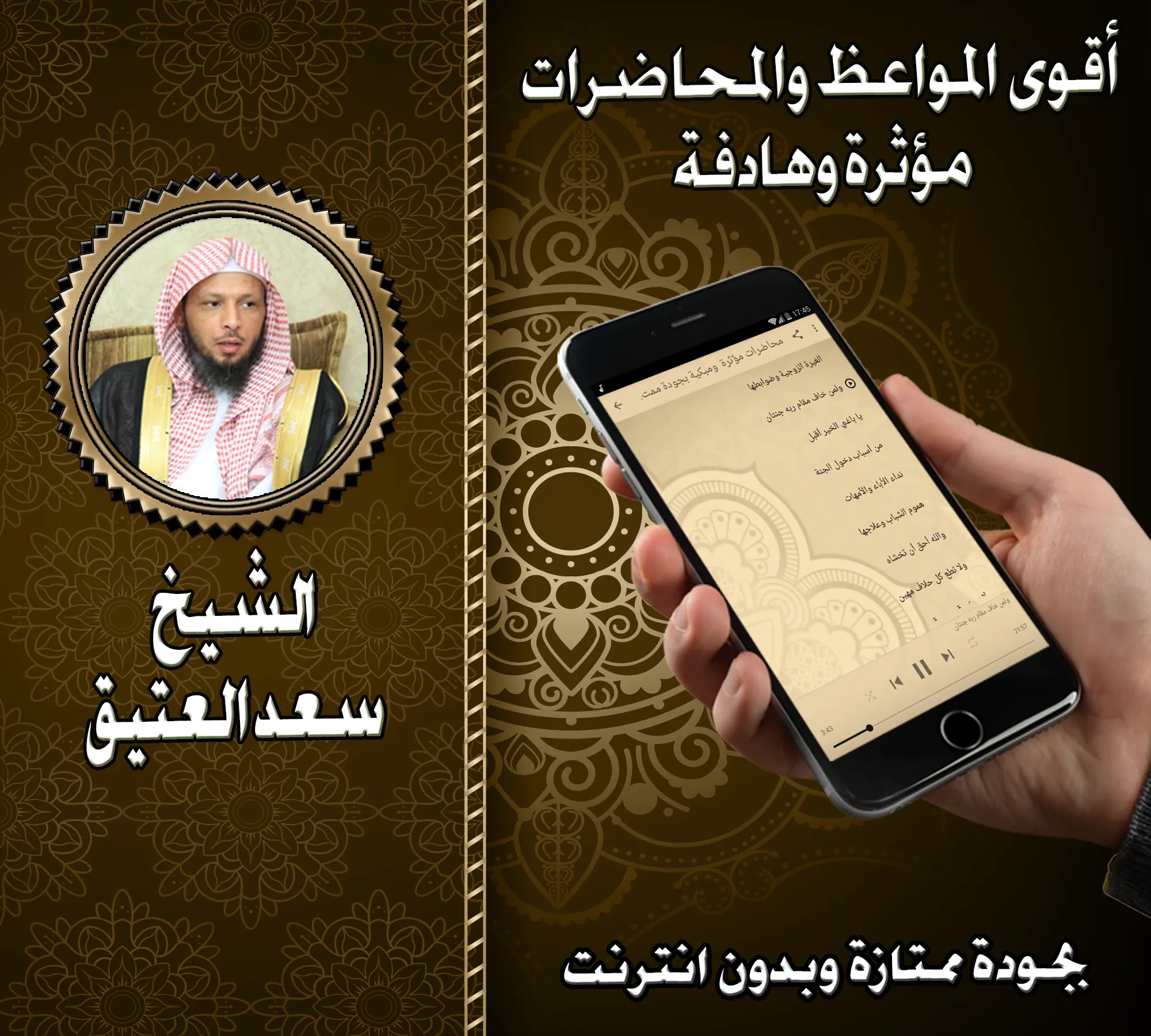 محاضرات قوية للشيخ سعد العتيق  | Indus Appstore | Screenshot