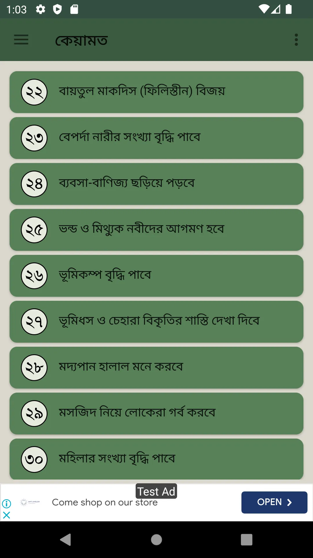 কেয়ামতের ভয়াবহতা বিস্তারিত | Indus Appstore | Screenshot