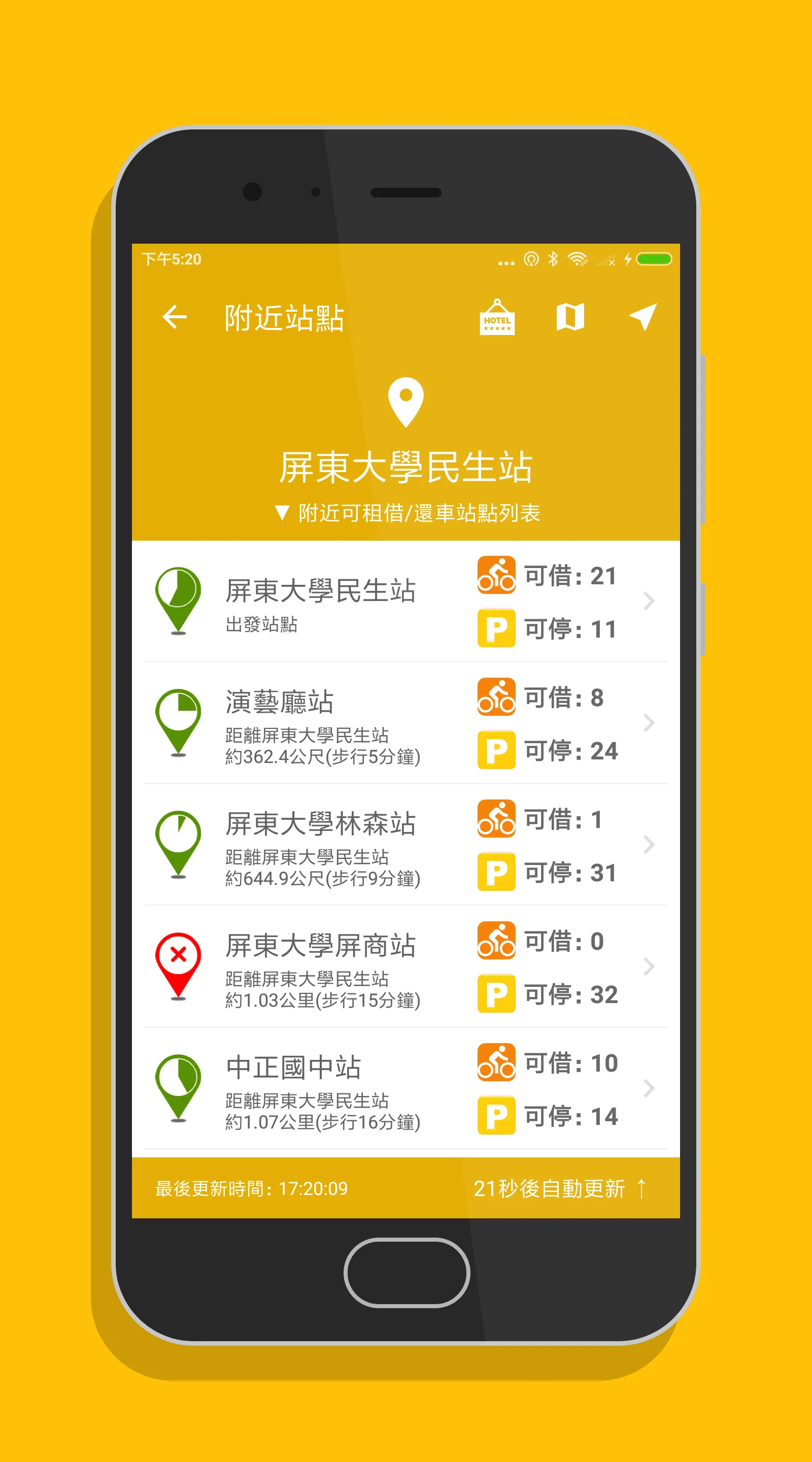 屏東微笑單車 - YouBike2.0查詢 | Indus Appstore | Screenshot