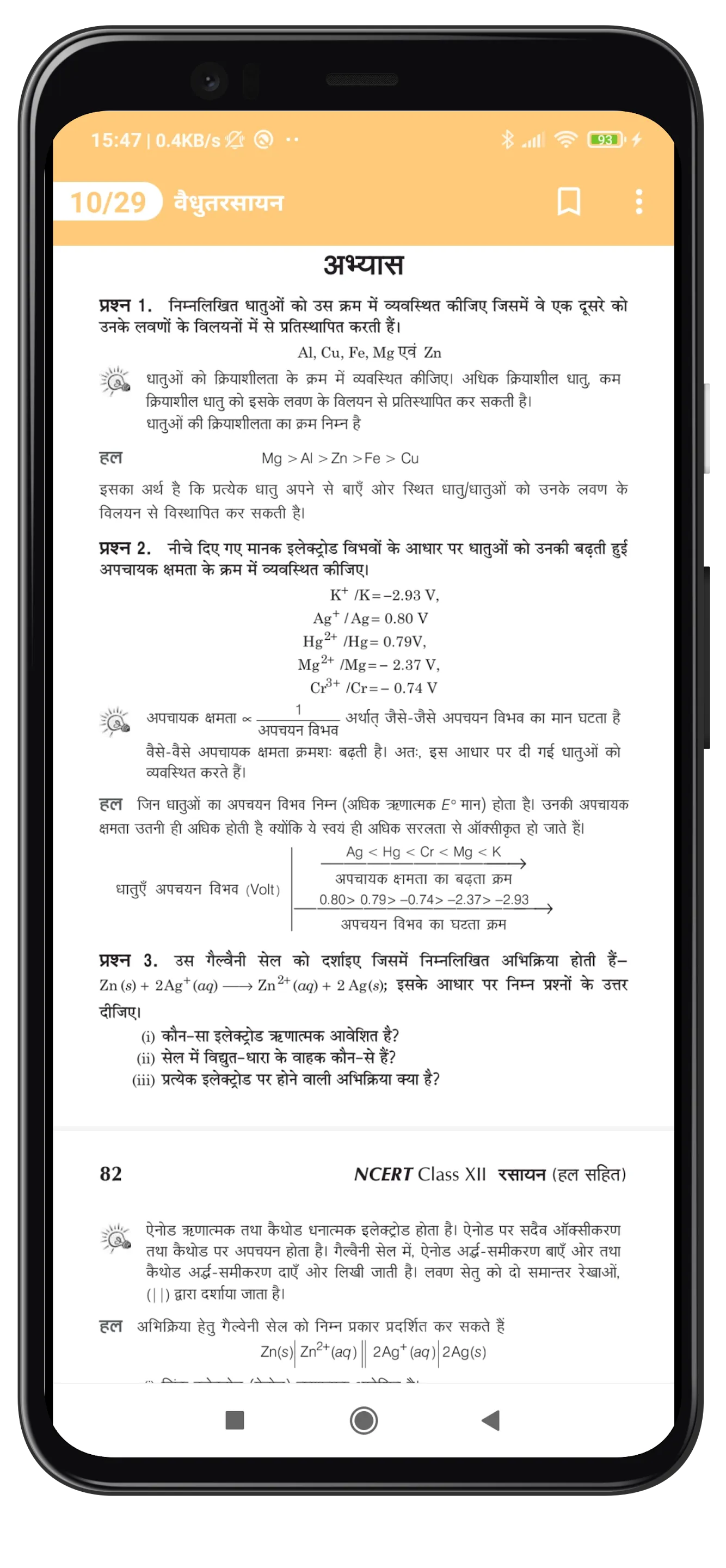 12Th Chemistry Solution Hindi | Indus Appstore | Screenshot