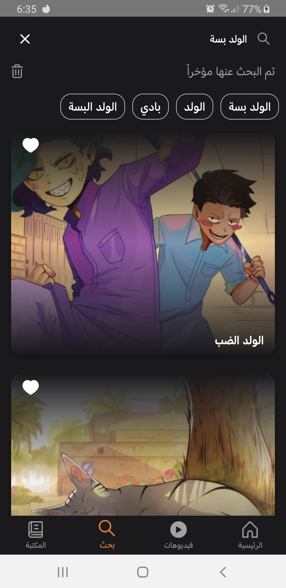مانجا للصغار | Indus Appstore | Screenshot