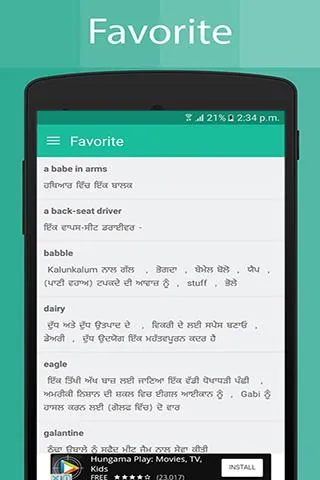 Punjabi Dictionary | Indus Appstore | Screenshot