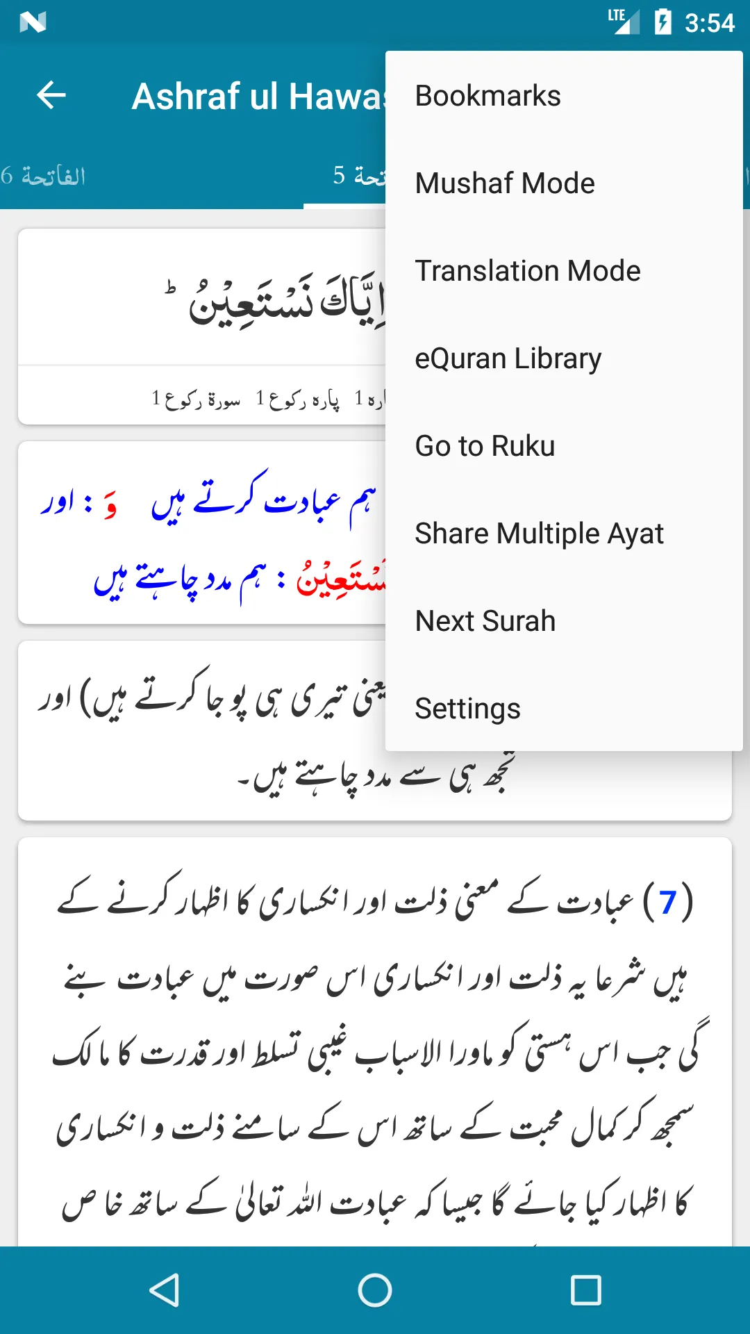 Tafseer Ashraf ul Hawashi | Indus Appstore | Screenshot