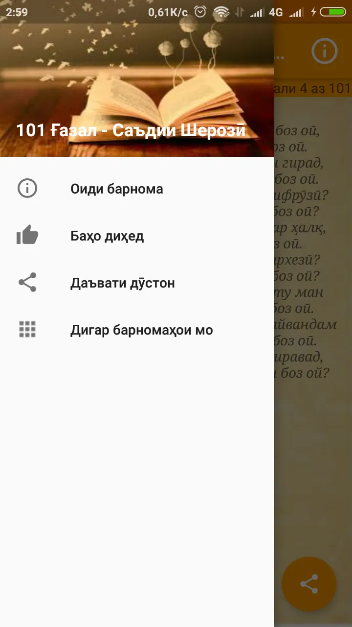 101 Ғазал - Саъдии Шерозӣ | Indus Appstore | Screenshot