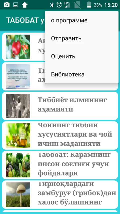 ТАБОБАТ у�збек тилида | Indus Appstore | Screenshot