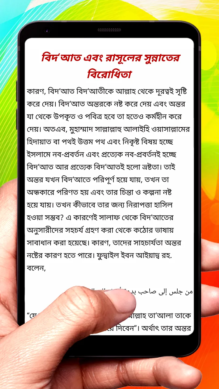 আত্মশুদ্ধি বই ~ Islamic Book | Indus Appstore | Screenshot