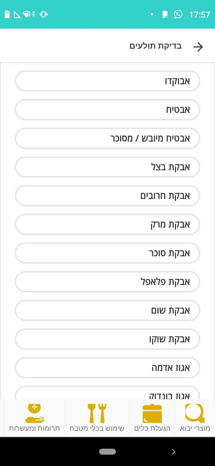 כושרות | Indus Appstore | Screenshot