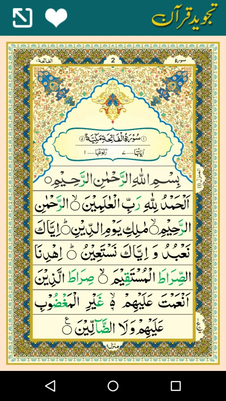 Tajweed Quran Pakistani - 16 l | Indus Appstore | Screenshot