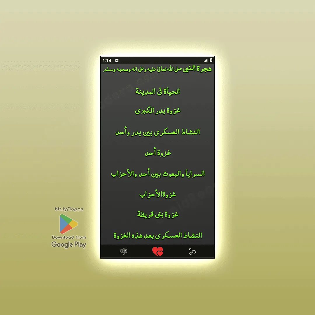 Ar-Raheeq-ul-Makhtum (Arabic) | Indus Appstore | Screenshot