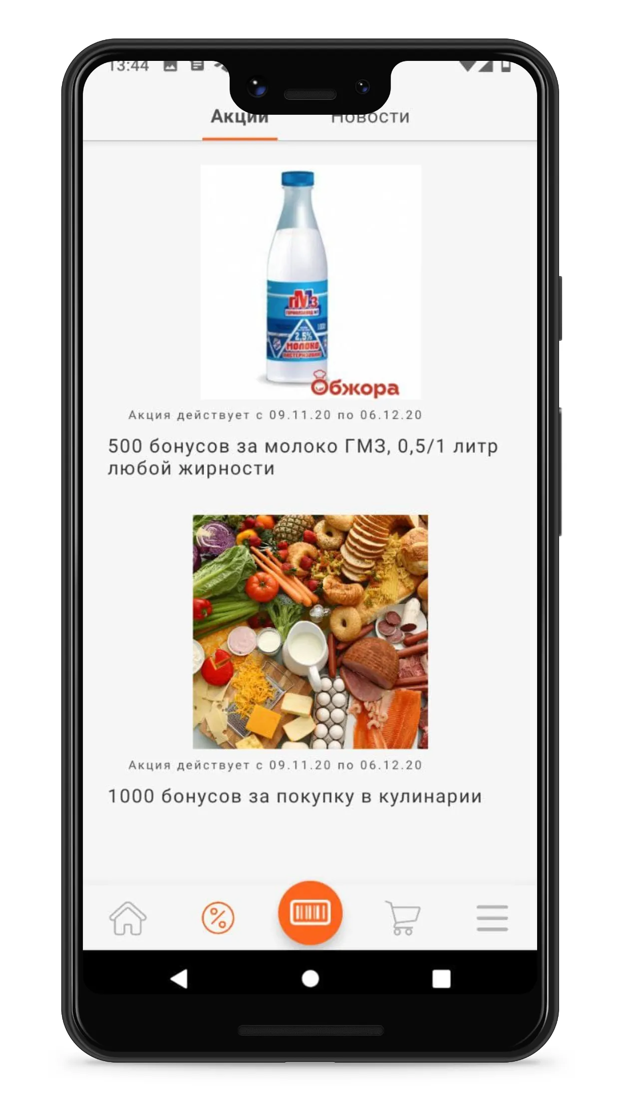 Обжора | Indus Appstore | Screenshot