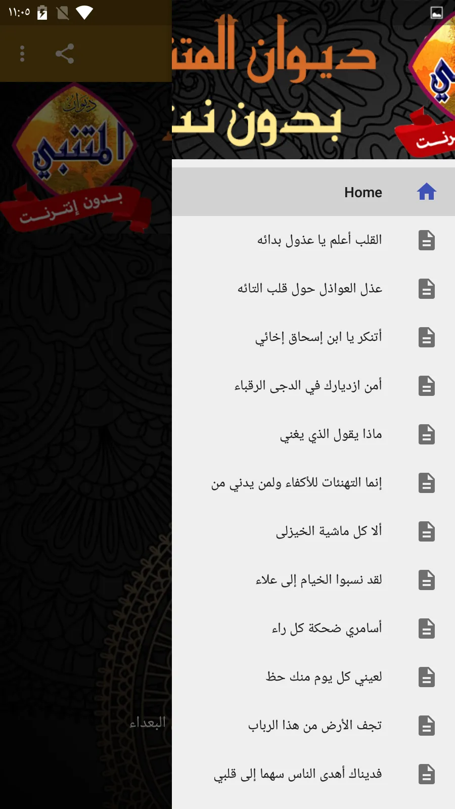 ديوان المتنبي بدون نت كامل | Indus Appstore | Screenshot