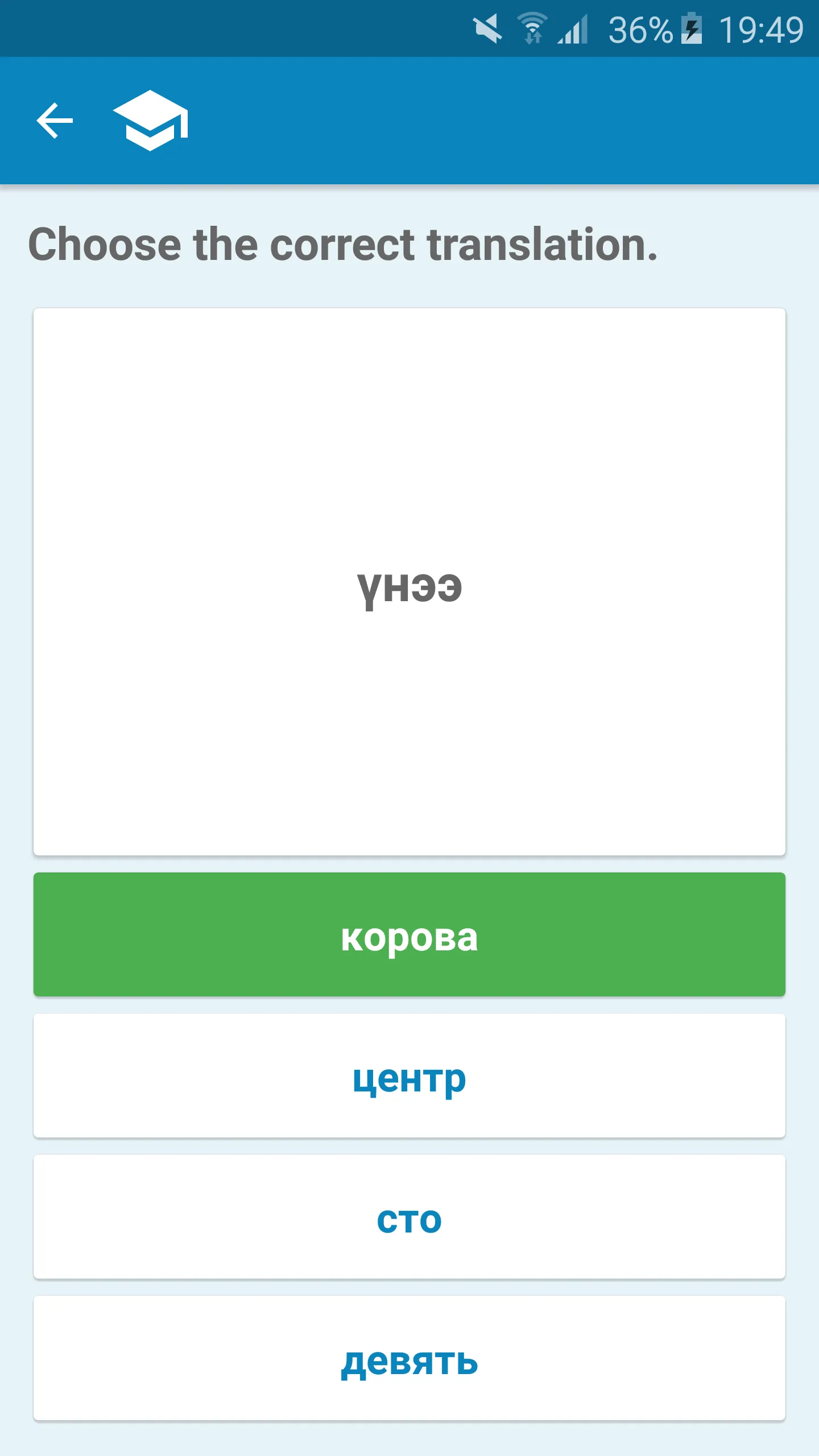 Mongolian-Russian Dictionary | Indus Appstore | Screenshot