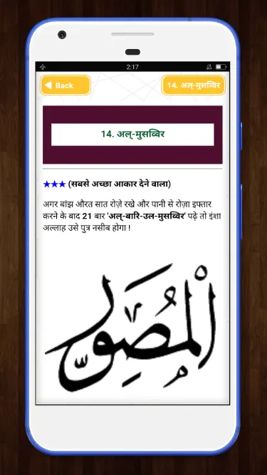 Names Of Allah In Hindi | Indus Appstore | Screenshot