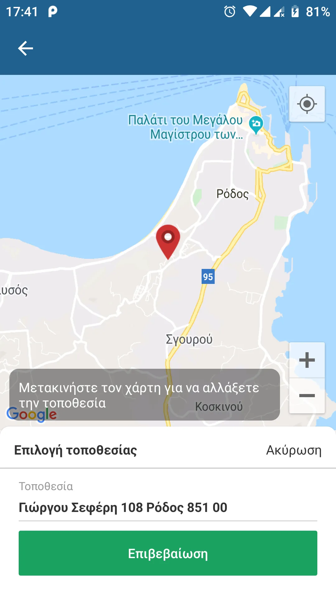 Αιτήματα Πολιτών Δήμου Ρόδου | Indus Appstore | Screenshot