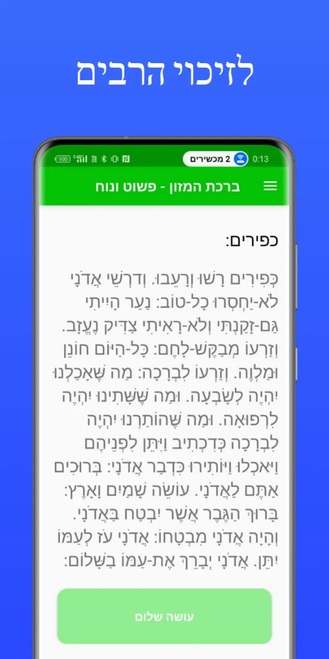 Birkat Hamazon | Indus Appstore | Screenshot