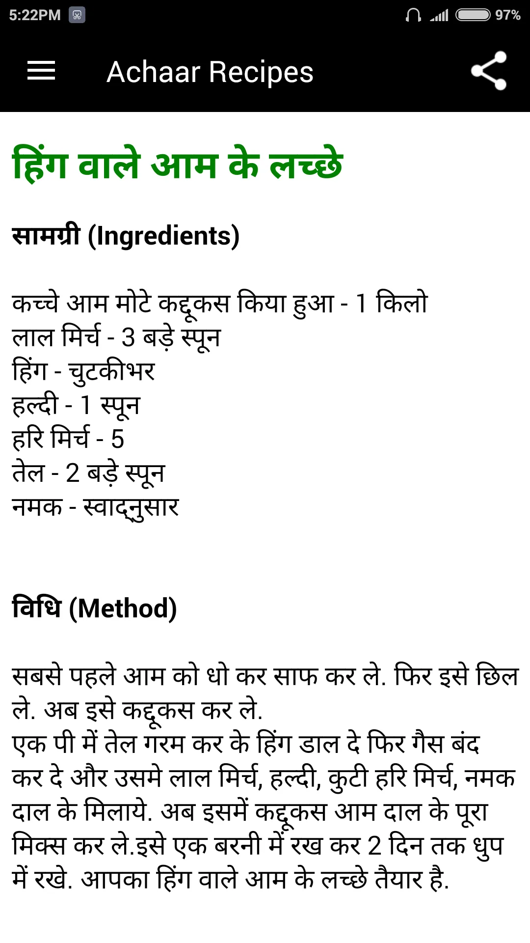 Achaar Recipes | Indus Appstore | Screenshot