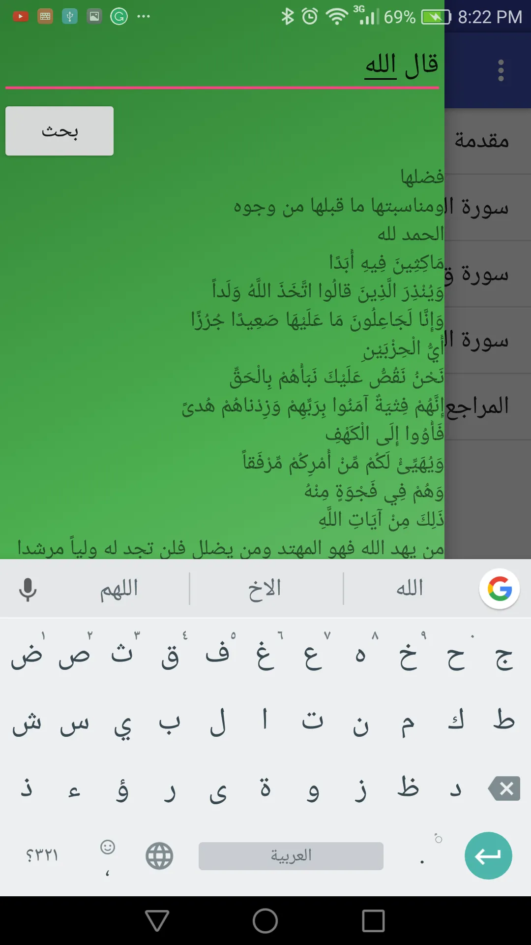 بهجة المسير في روضات التفاسير | Indus Appstore | Screenshot