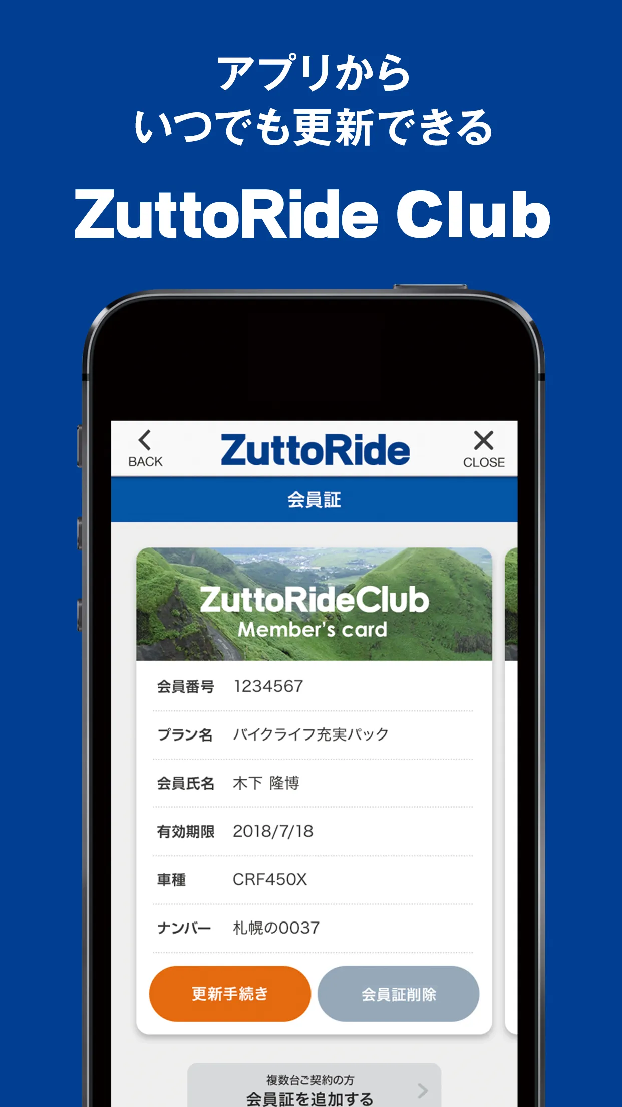 ZuttoRide Club会員証 | Indus Appstore | Screenshot