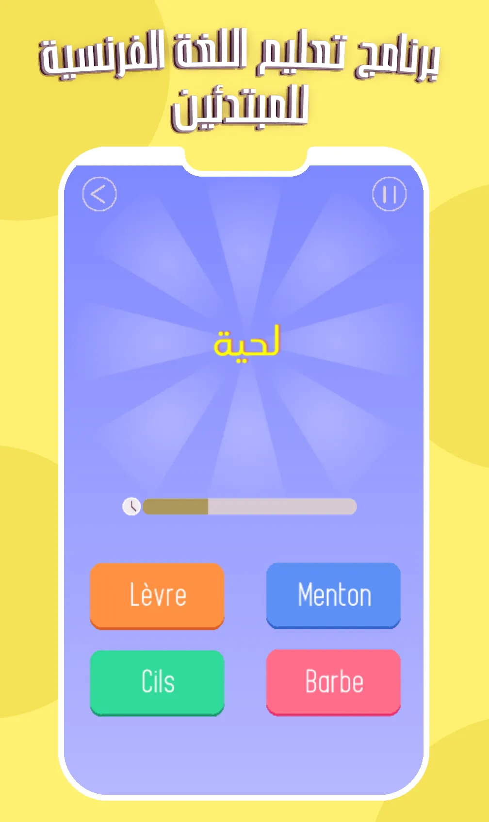 تعلم اللغة الفرنسية بدون انترن | Indus Appstore | Screenshot