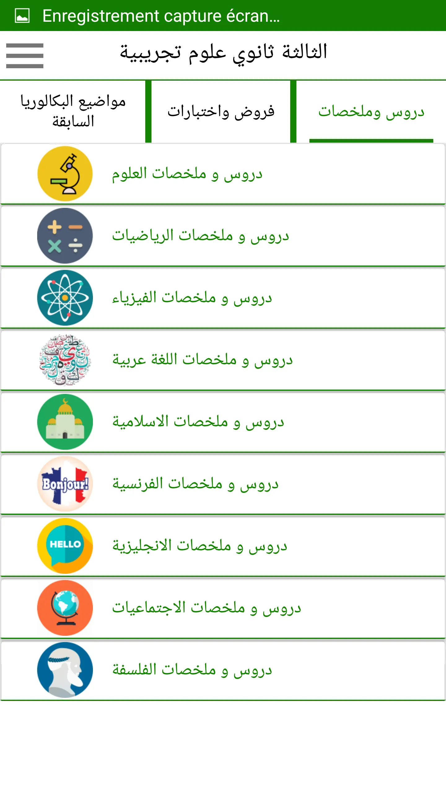 الثالثة بكالوريا علوم تجريبية | Indus Appstore | Screenshot