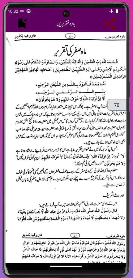 Bara Mahinoun ki Taqreeren | Indus Appstore | Screenshot