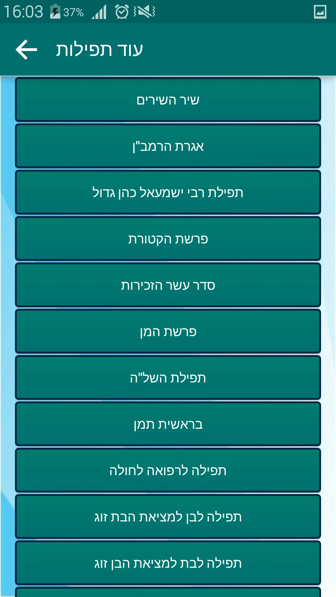 פרק שירה וע�וד תפילות | Indus Appstore | Screenshot