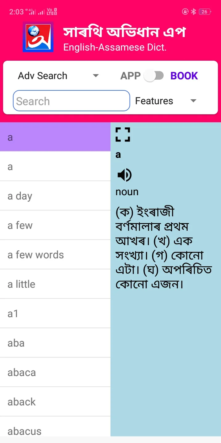 Saarathi Assamese Dictionary 3 | Indus Appstore | Screenshot