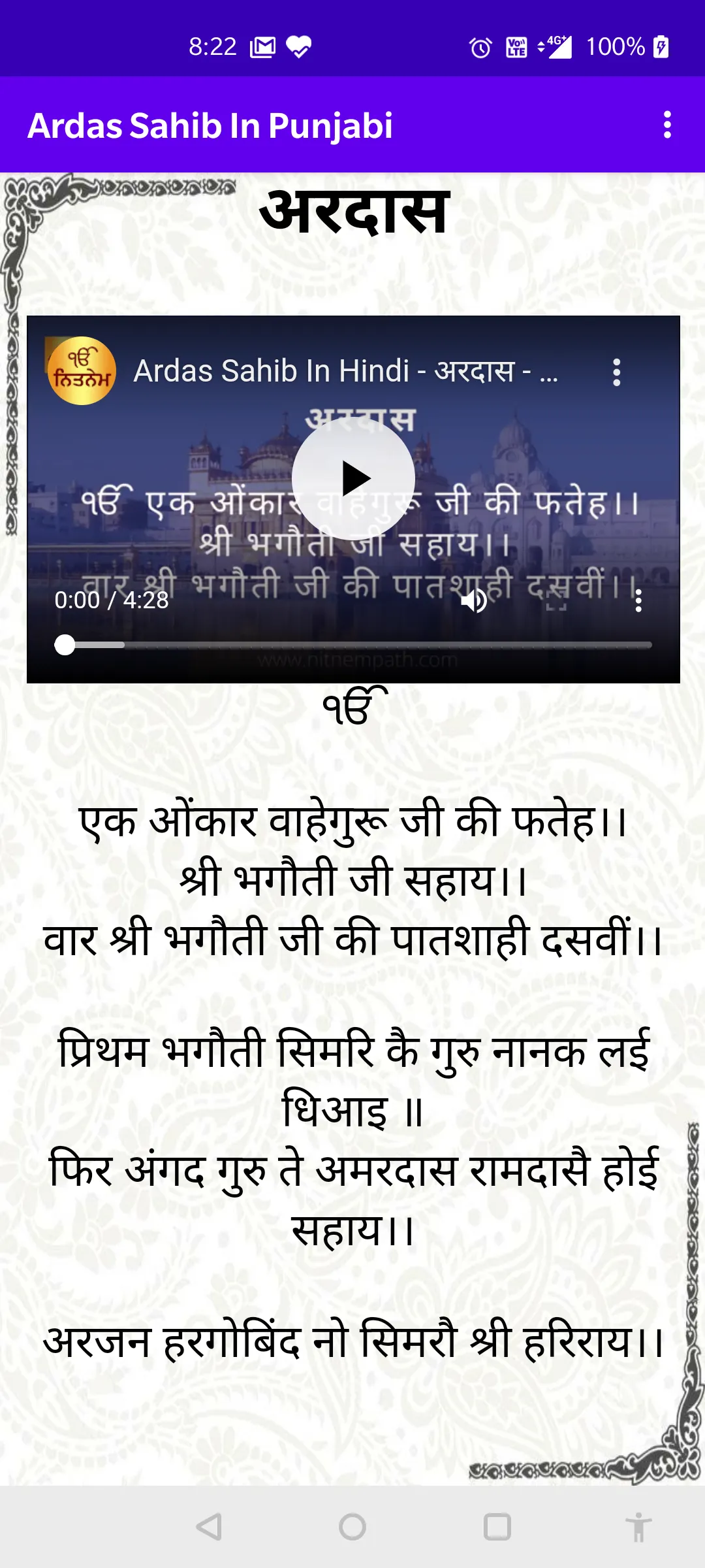 Ardas Sahib In Punjabi | Indus Appstore | Screenshot