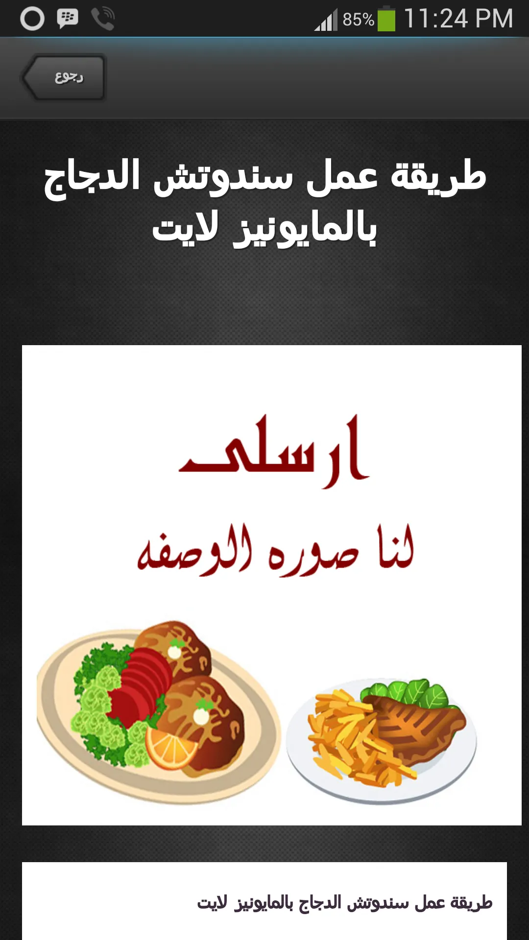 اكلات للرجيم | Indus Appstore | Screenshot