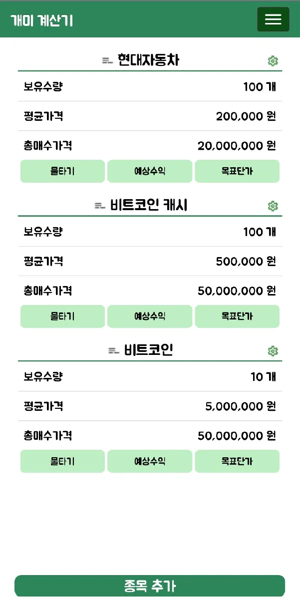 개미 주식 계산기 | Indus Appstore | Screenshot