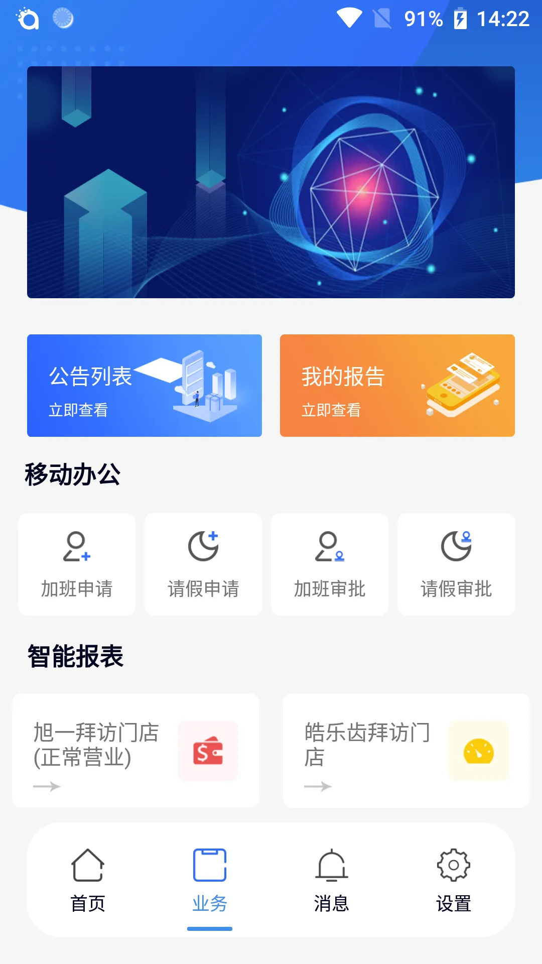 Mobile OA－移动OA办公平台 | Indus Appstore | Screenshot