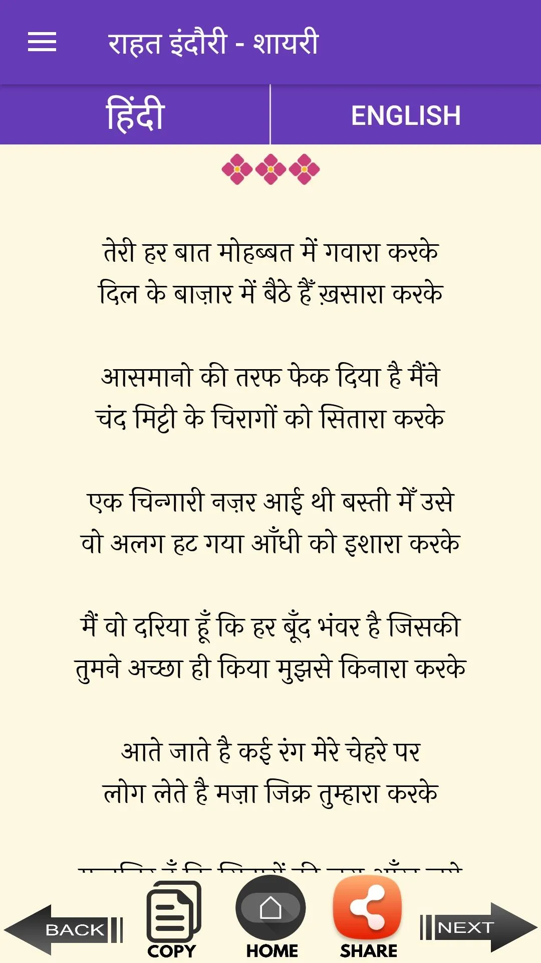 RAHAT INDORI SHAYARI | Indus Appstore | Screenshot