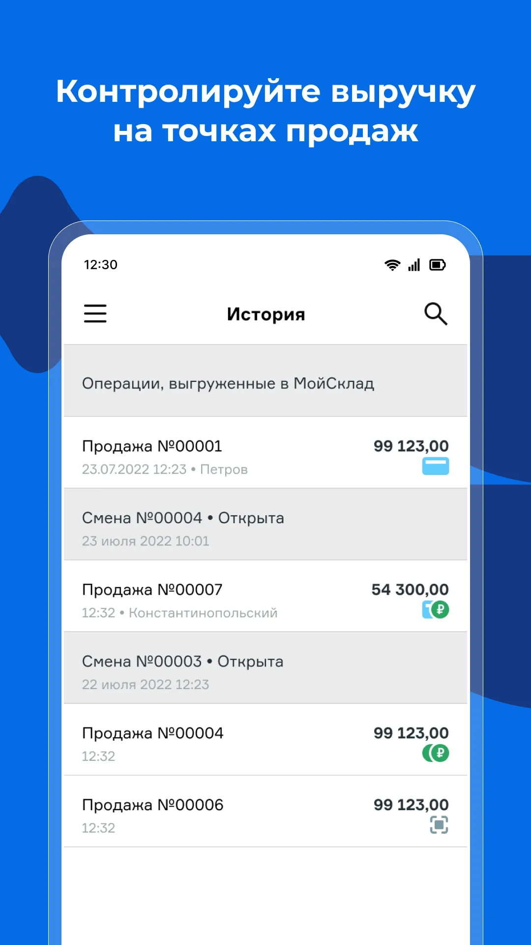 Касса МойСклад. Мобильный POS | Indus Appstore | Screenshot