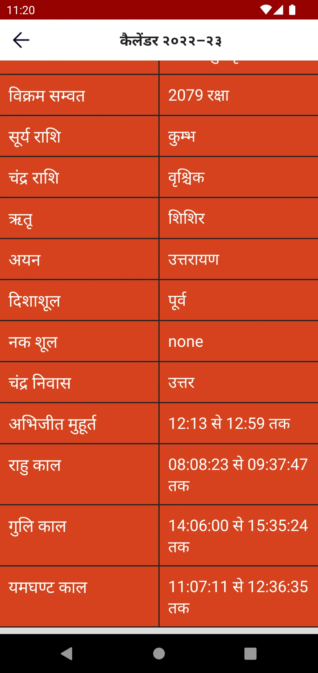 Hindi Calendar 2024 | Indus Appstore | Screenshot